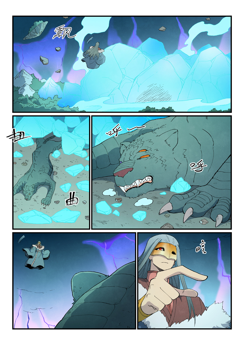 星武神诀 - 第918话 - 第7张图