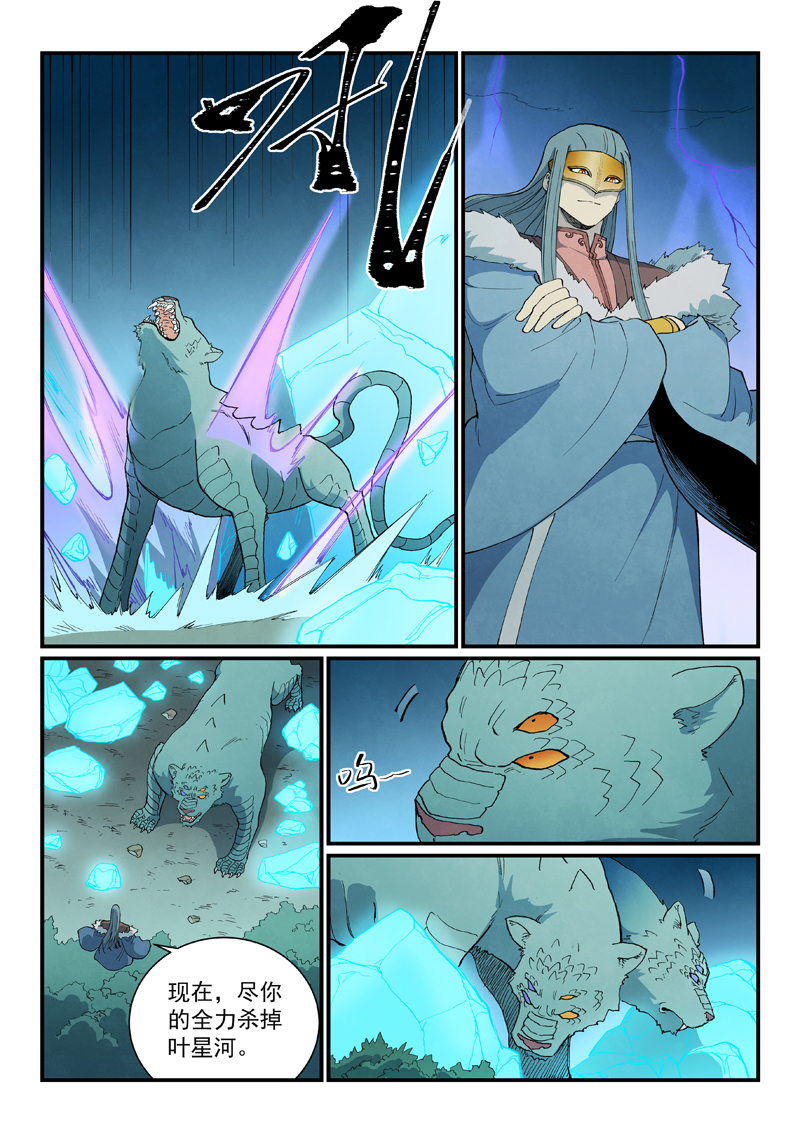 星武神诀 - 第918话 - 第9张图