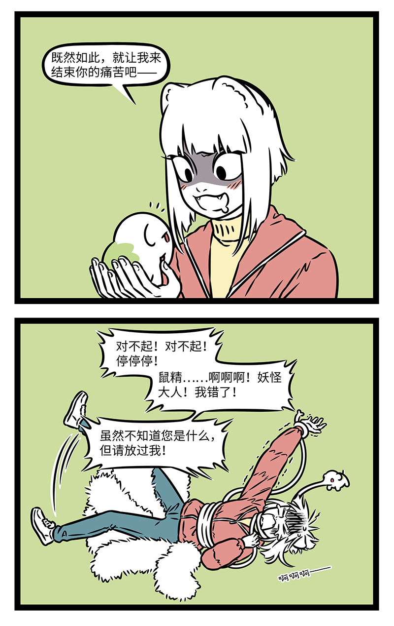 非人哉 - 第1178话 人不可貌象。 - 第2张图