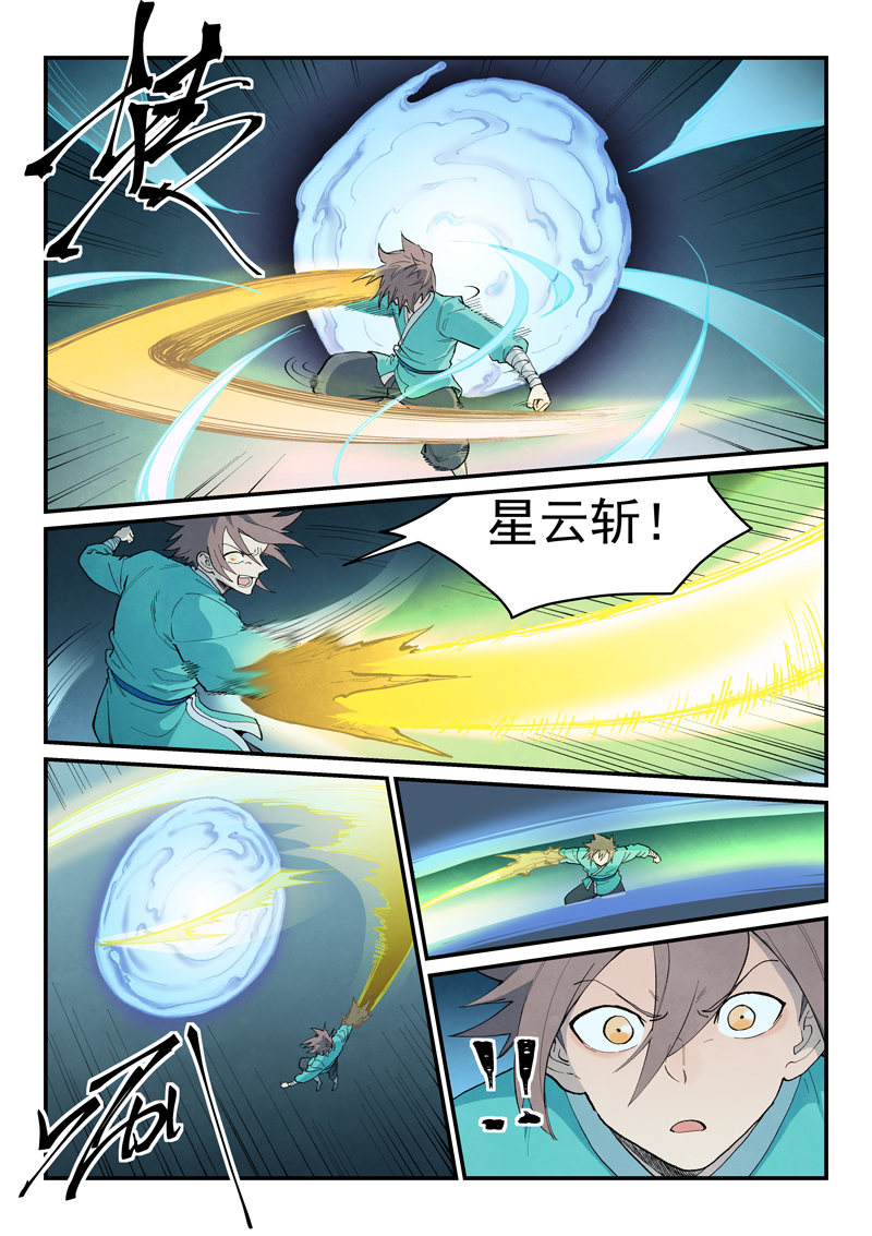 星武神诀 - 第919话 - 第6张图