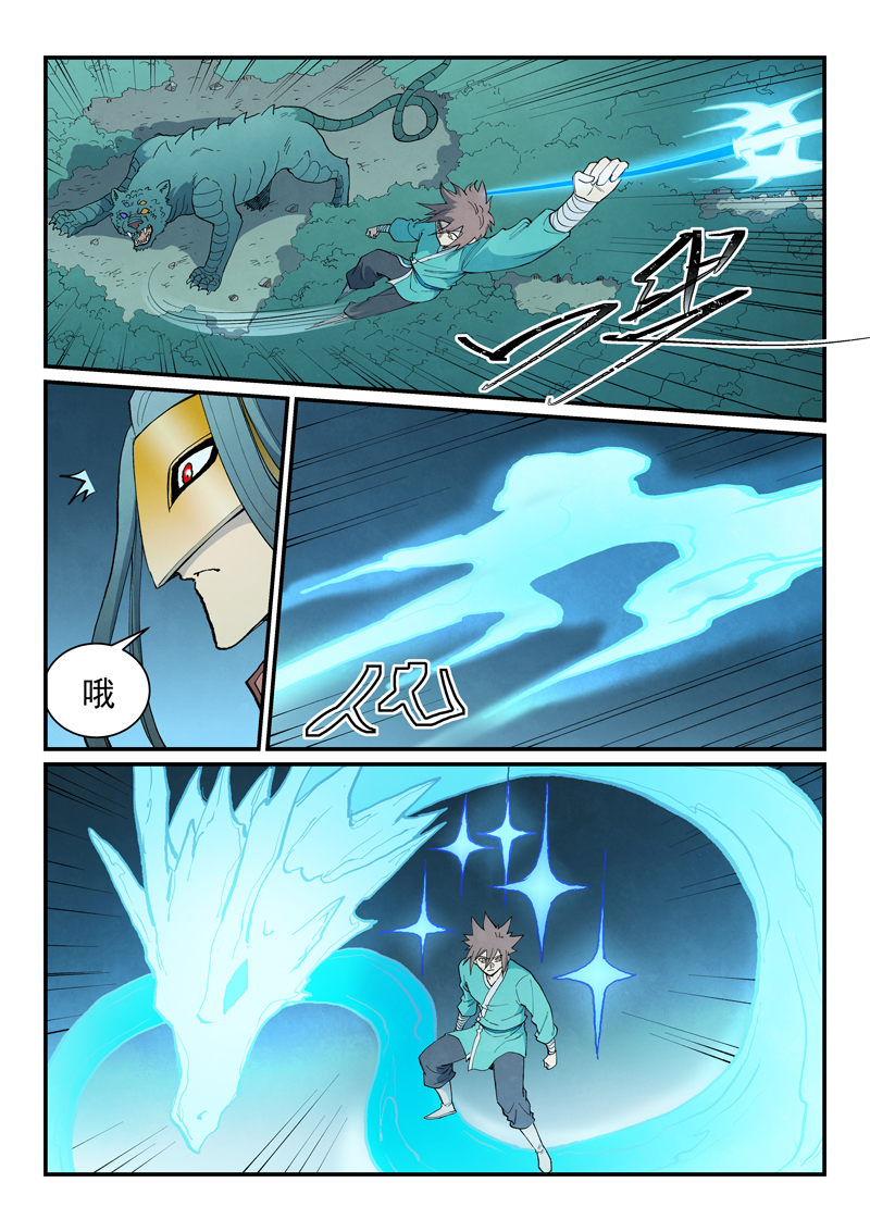 星武神诀 - 第919话 - 第9张图