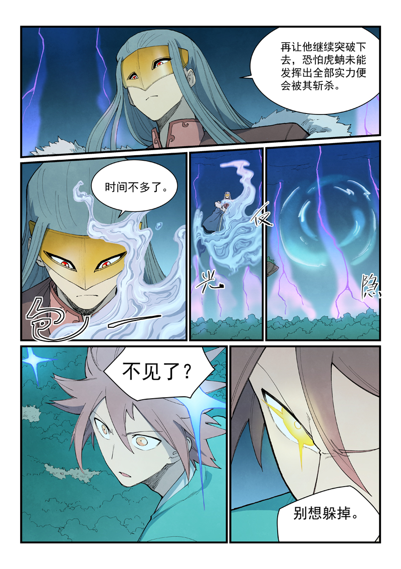 星武神诀 - 第919话 - 第10张图