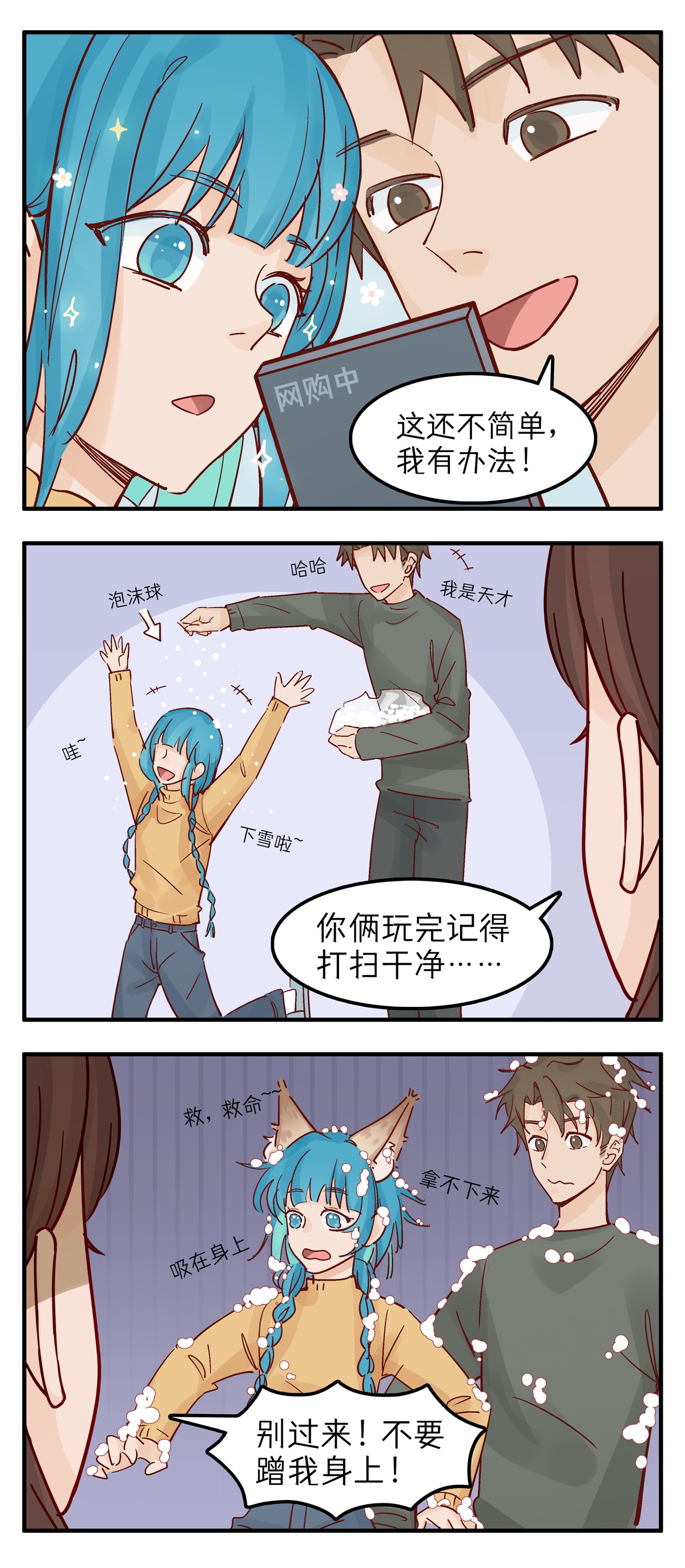 灵裔：我的室友不正常 - 第89话 静电（2） - 第2张图