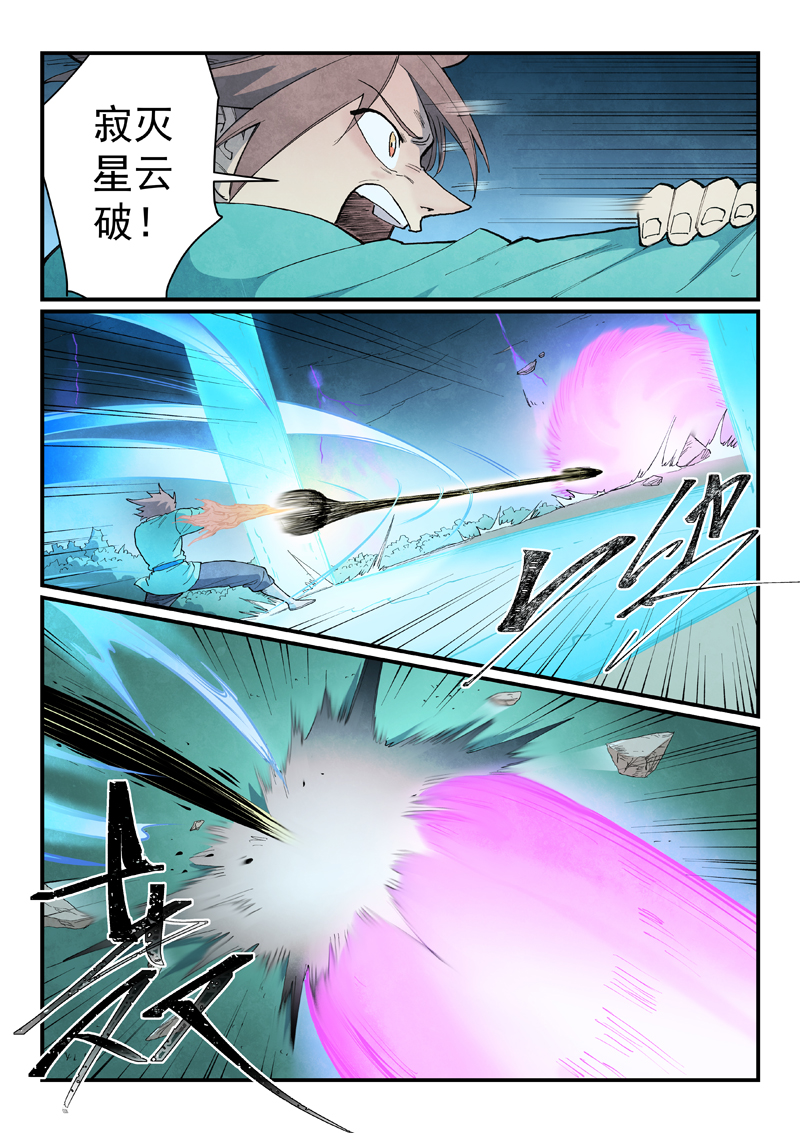 星武神诀 - 第922话 - 第3张图