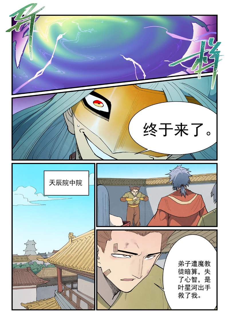 星武神诀 - 第922话 - 第5张图