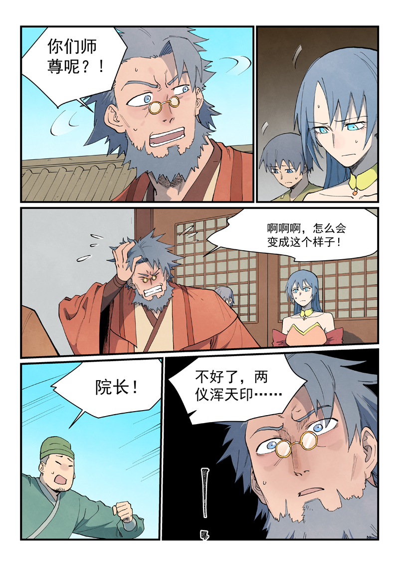 星武神诀 - 第922话 - 第7张图