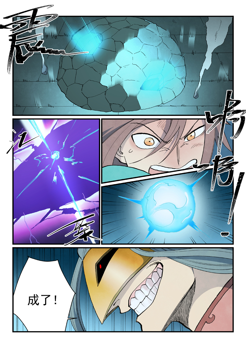 星武神诀 - 第922话 - 第8张图