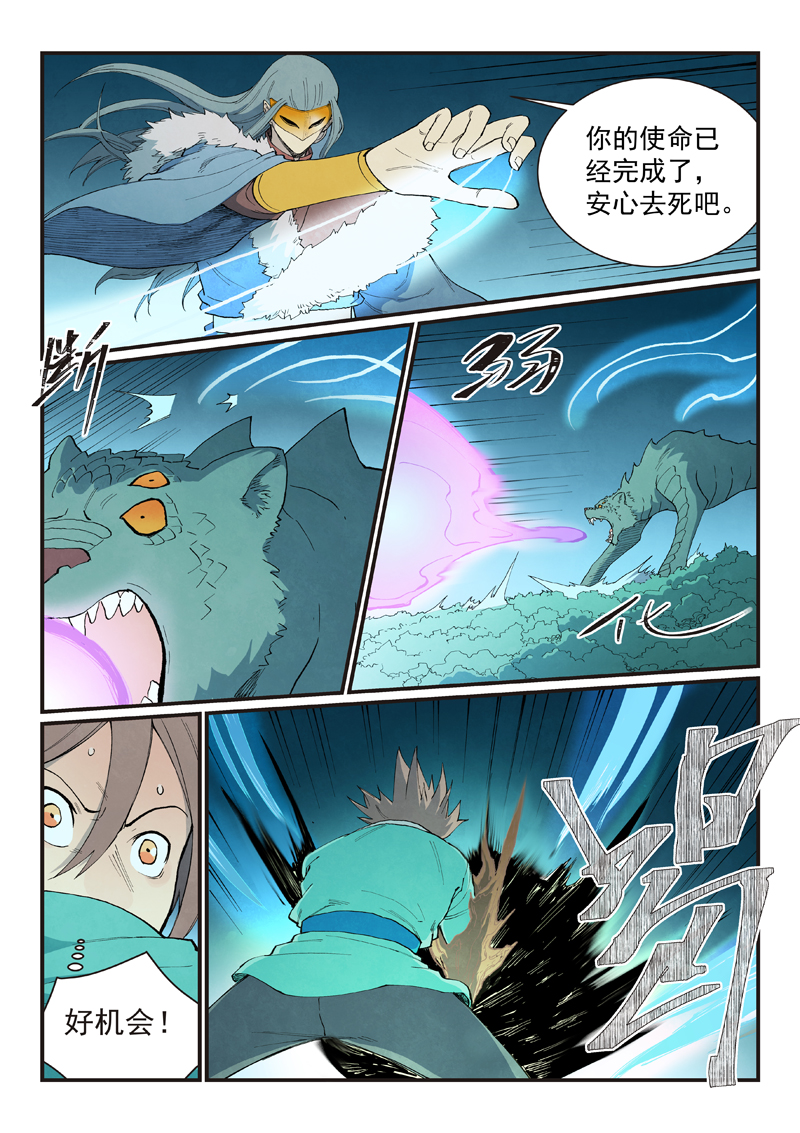 星武神诀 - 第922话 - 第9张图