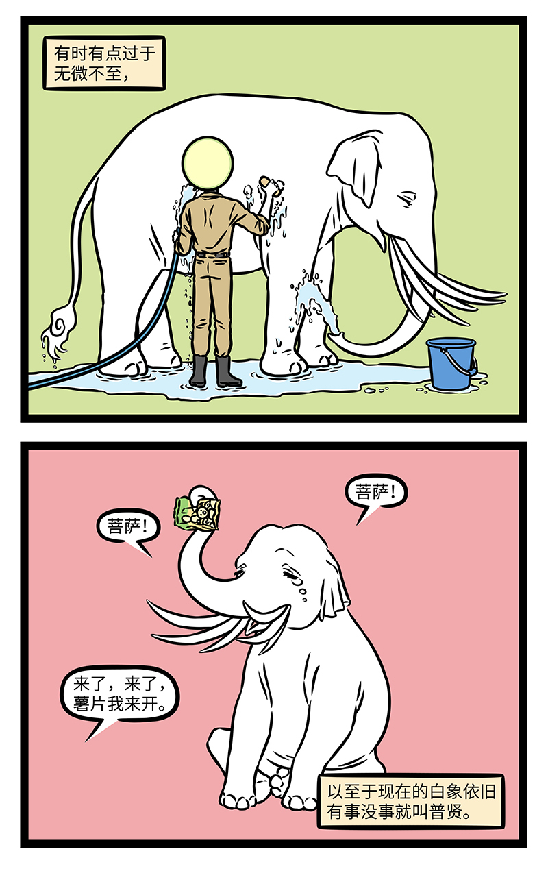 非人哉 - 第1181话 几家勤快几家闲。 - 第2张图