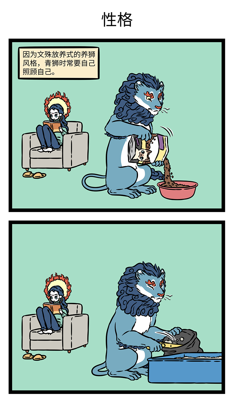 非人哉 - 第1181话 几家勤快几家闲。 - 第3张图