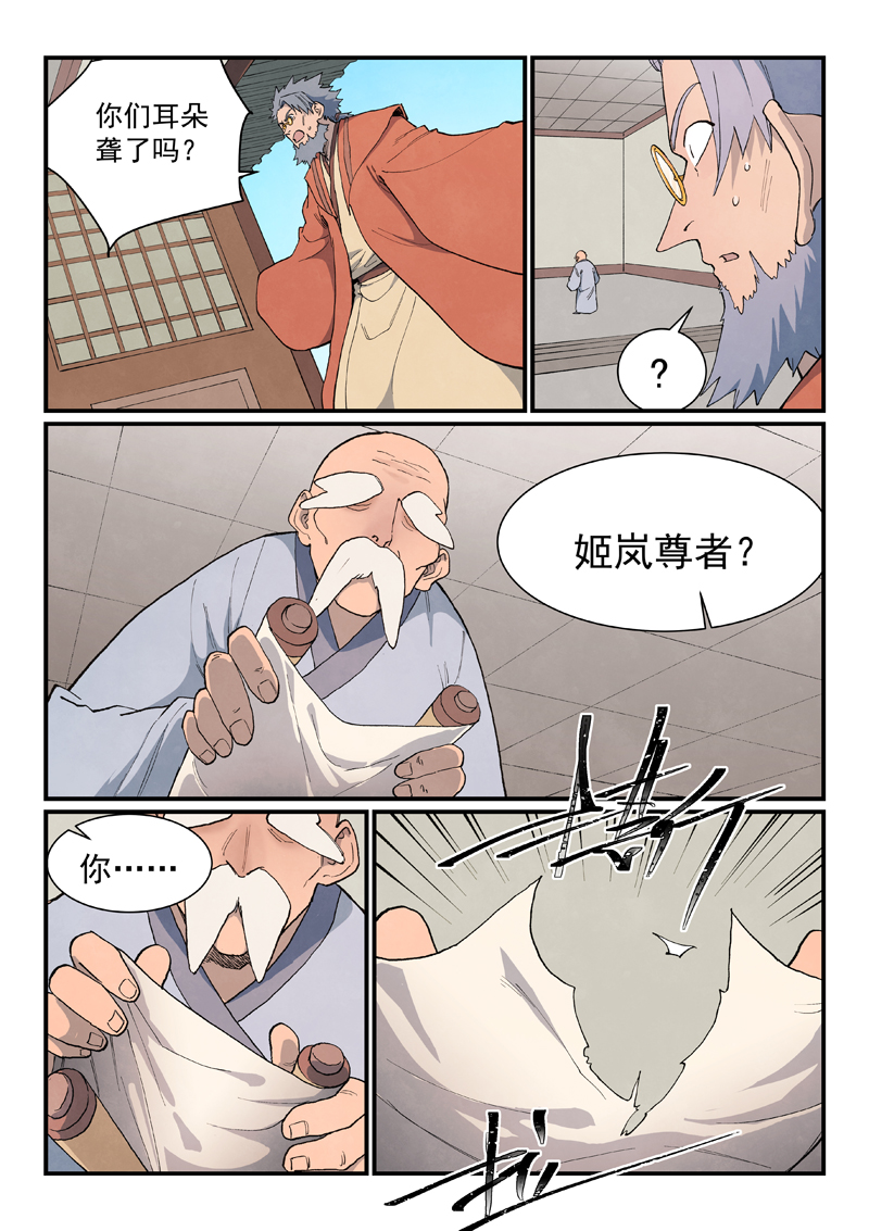 星武神诀 - 第924话 - 第2张图