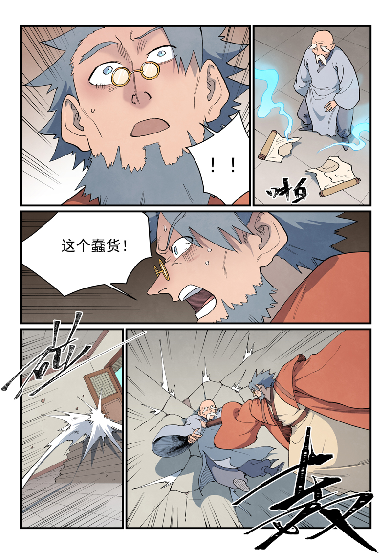 星武神诀 - 第924话 - 第3张图