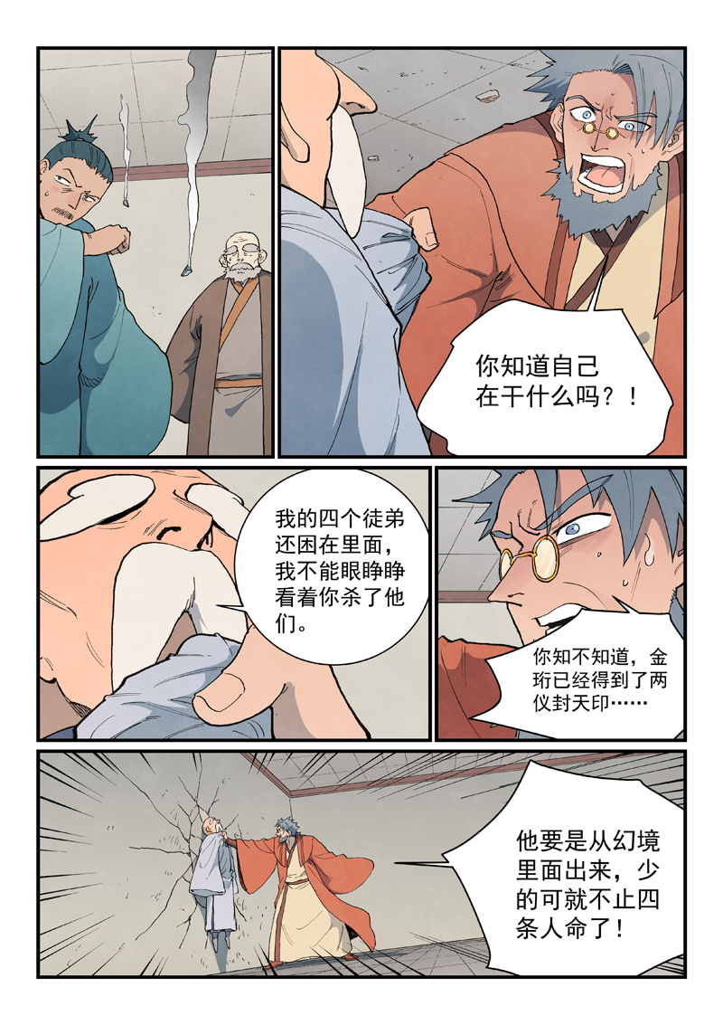 星武神诀 - 第924话 - 第4张图