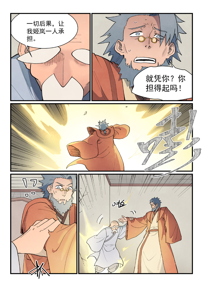 星武神诀 - 第924话 - 第5张图