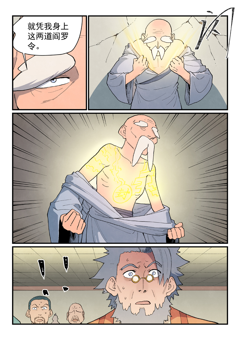 星武神诀 - 第924话 - 第6张图