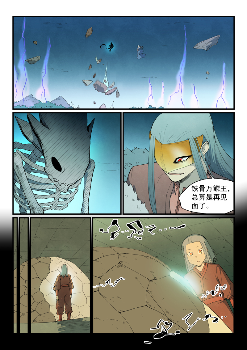 星武神诀 - 第924话 - 第7张图