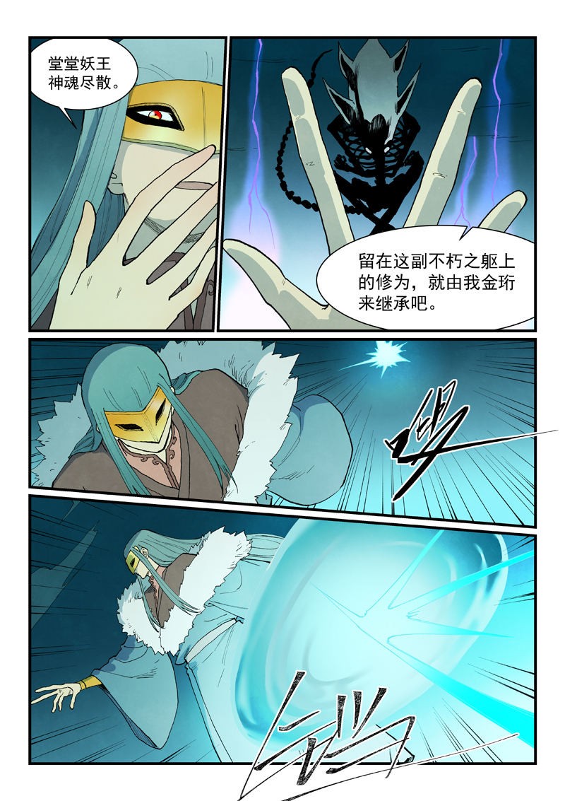 星武神诀 - 第924话 - 第9张图