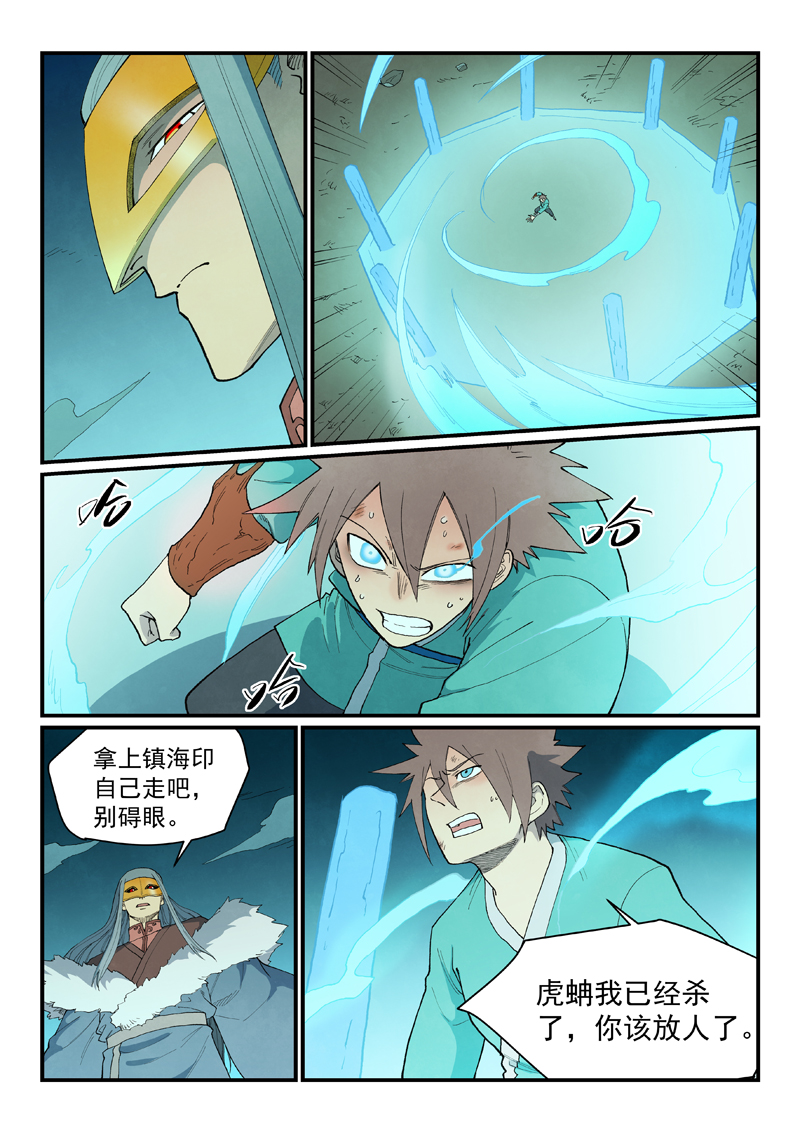 星武神诀 - 第924话 - 第10张图