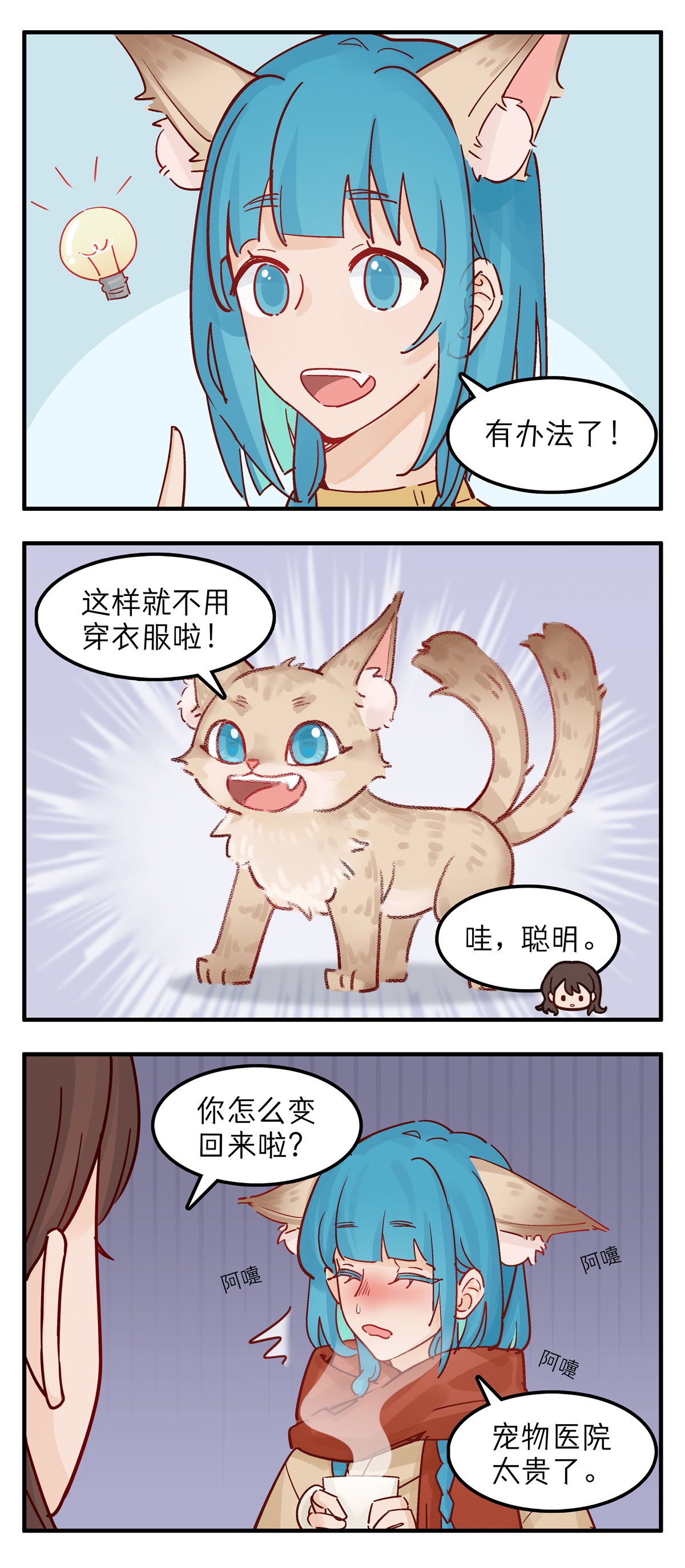 灵裔：我的室友不正常 - 第90话 感冒 - 第2张图