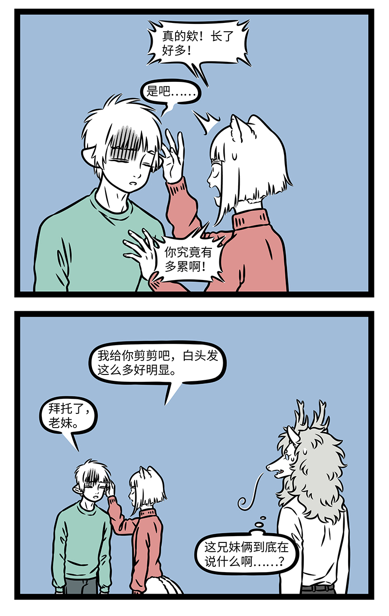 非人哉 - 第1185话 锄禾日当午，上班好辛苦。 - 第2张图