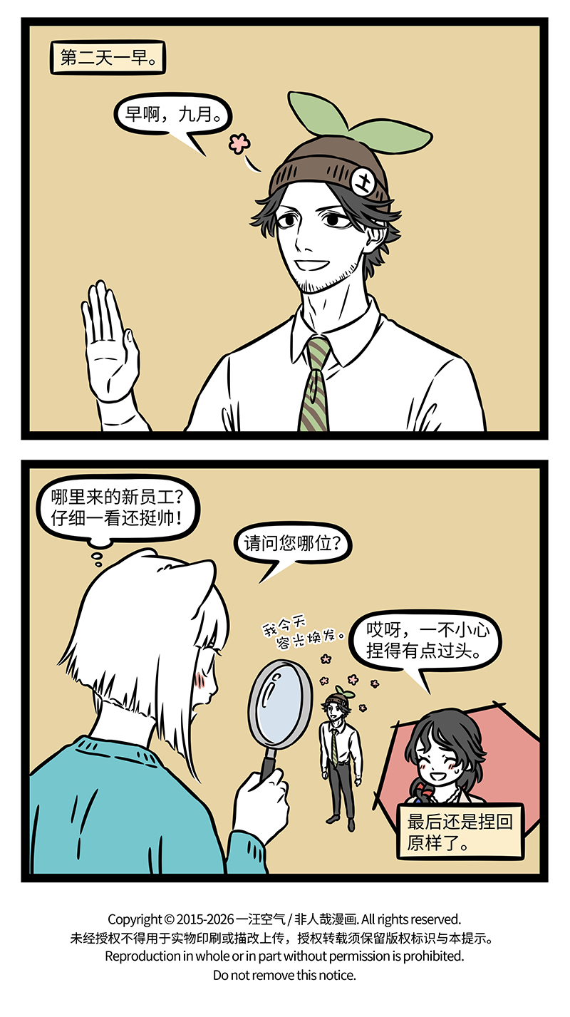 非人哉 - 第1185话 锄禾日当午，上班好辛苦。 - 第4张图