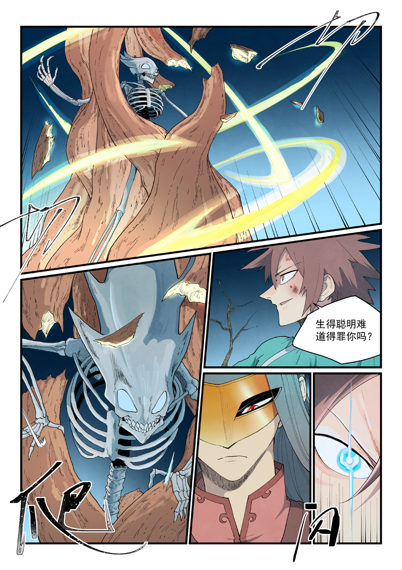 星武神诀 - 第927话 - 第2张图