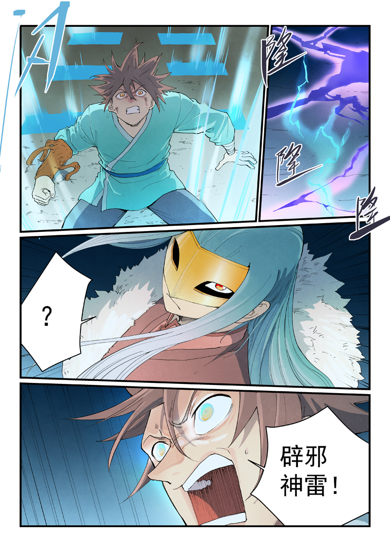 星武神诀 - 第927话 - 第3张图