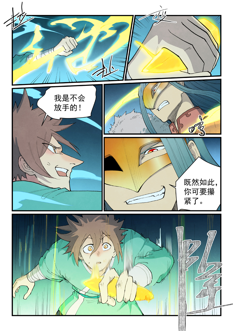 星武神诀 - 第927话 - 第9张图