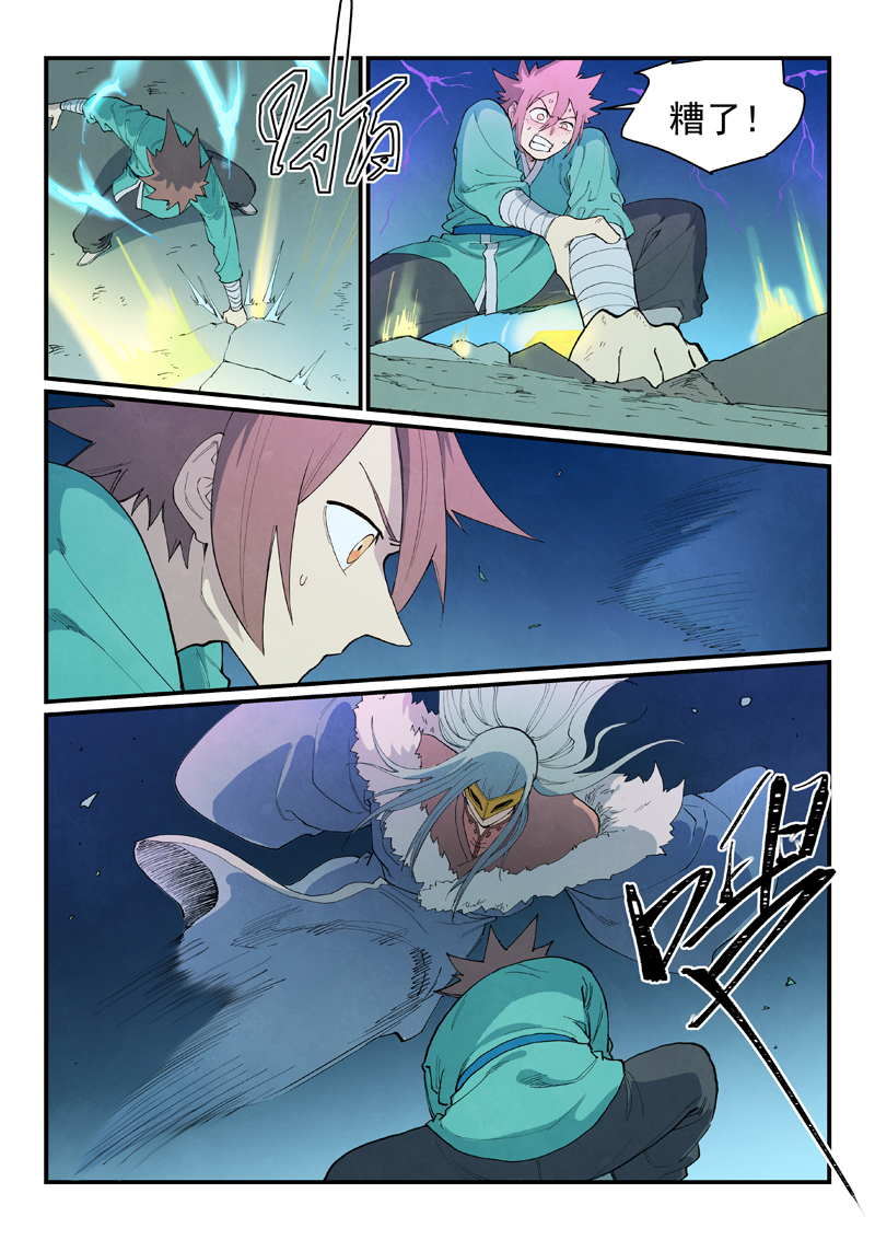 星武神诀 - 第927话 - 第10张图