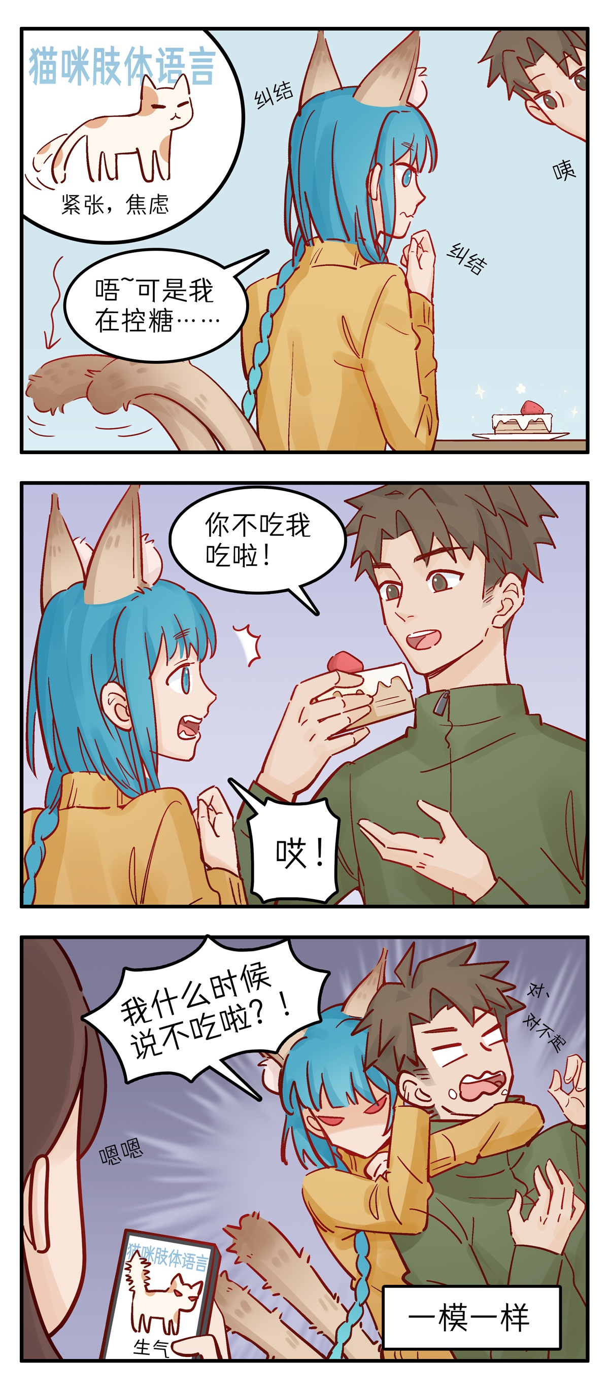 灵裔：我的室友不正常 - 第92话 肢体语言 - 第2张图