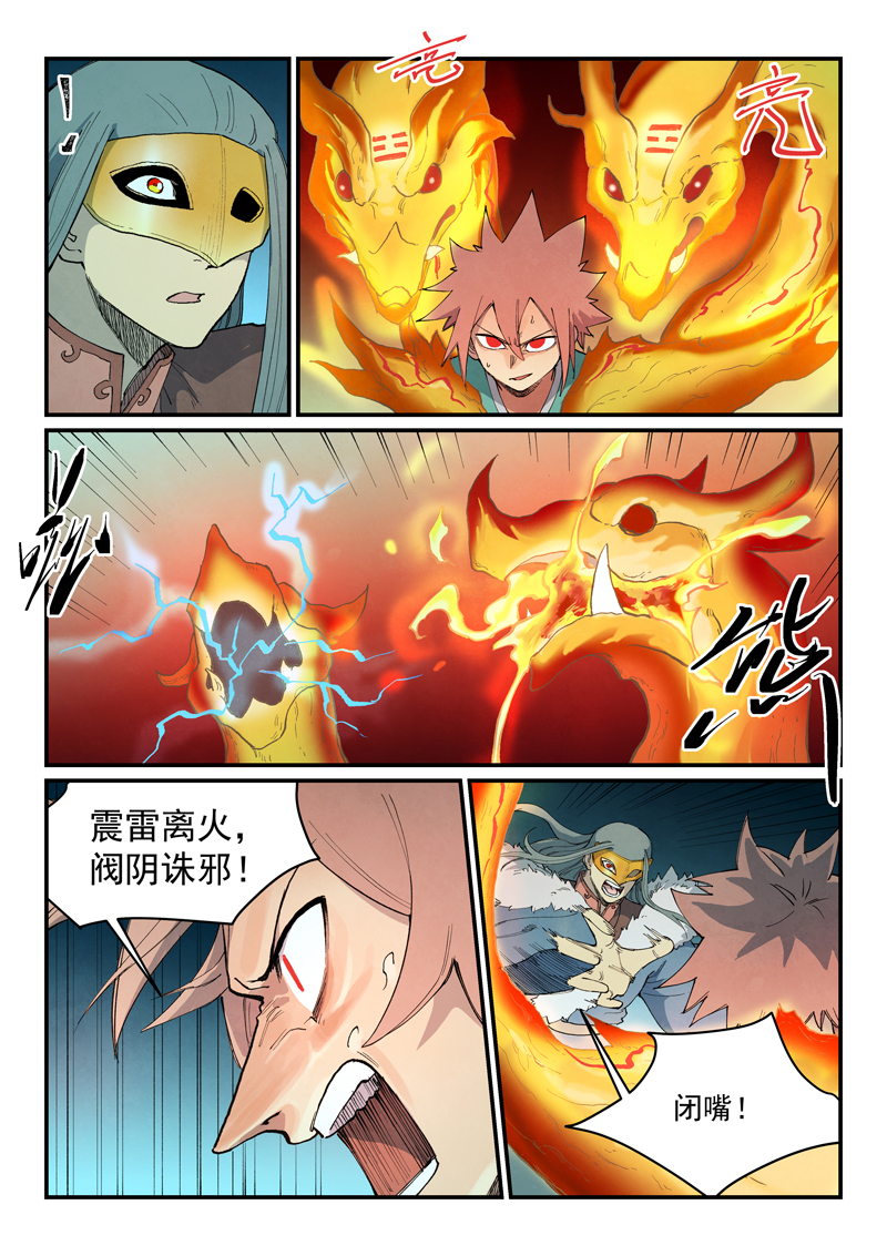 星武神诀 - 第929话 - 第3张图