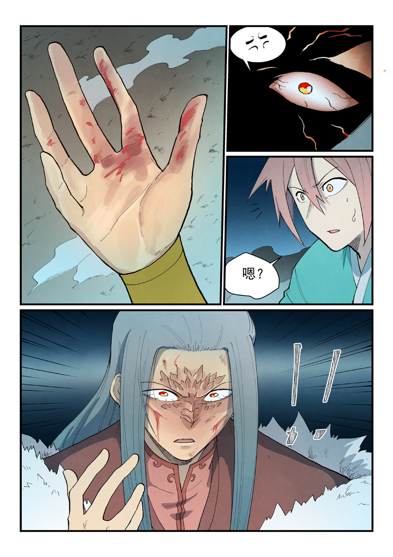 星武神诀 - 第929话 - 第6张图