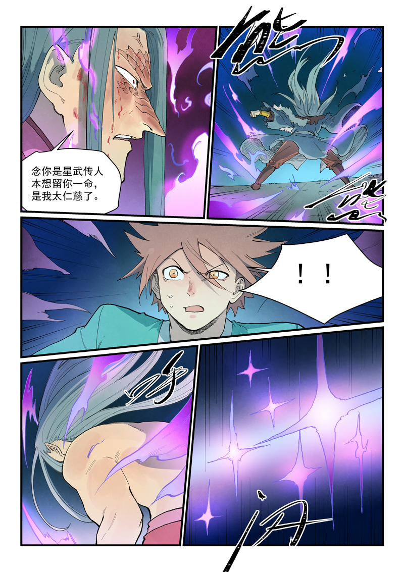 星武神诀 - 第929话 - 第7张图