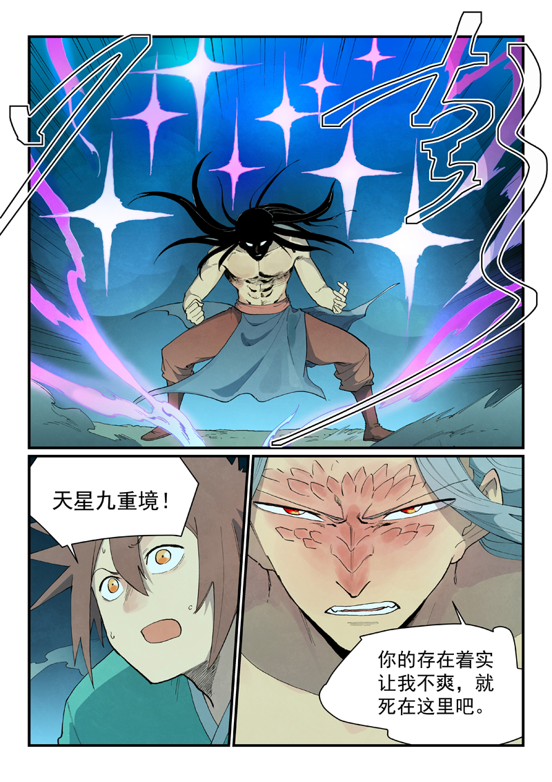 星武神诀 - 第929话 - 第8张图
