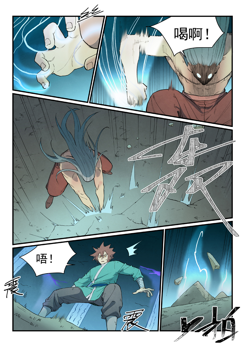 星武神诀 - 第929话 - 第9张图