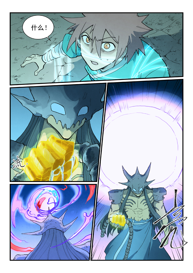 星武神诀 - 第931话 - 第2张图