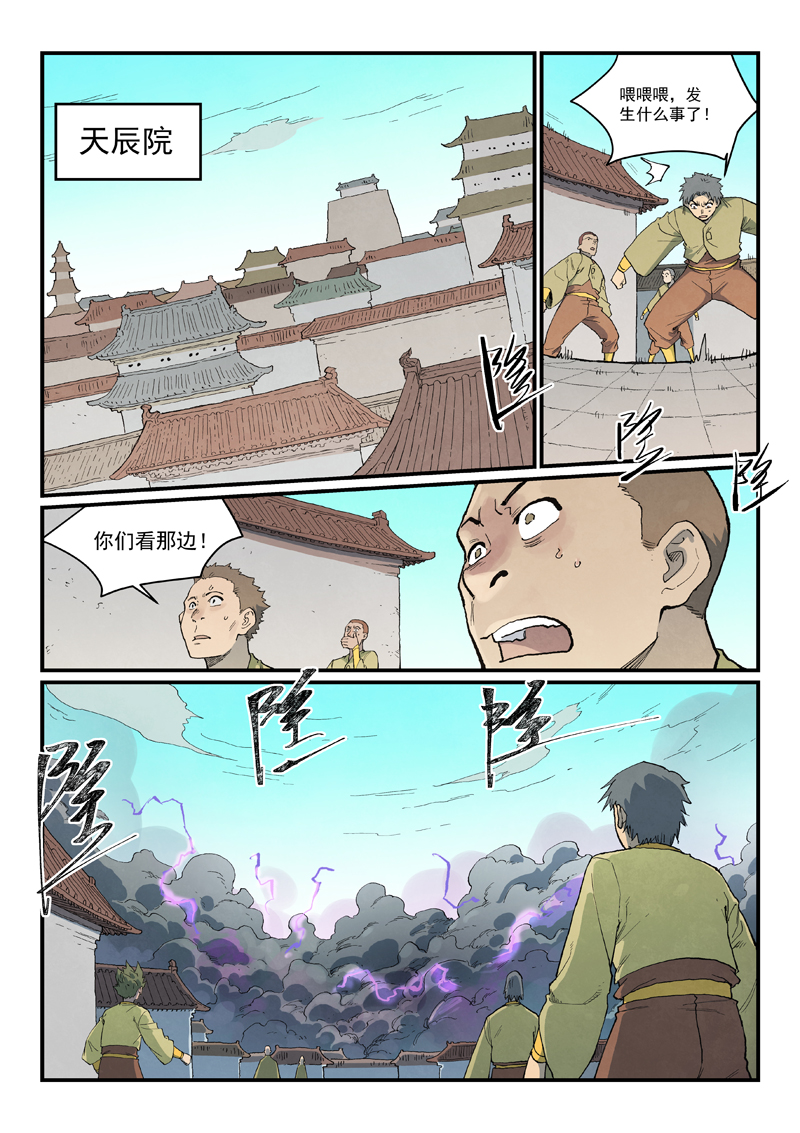 星武神诀 - 第931话 - 第4张图