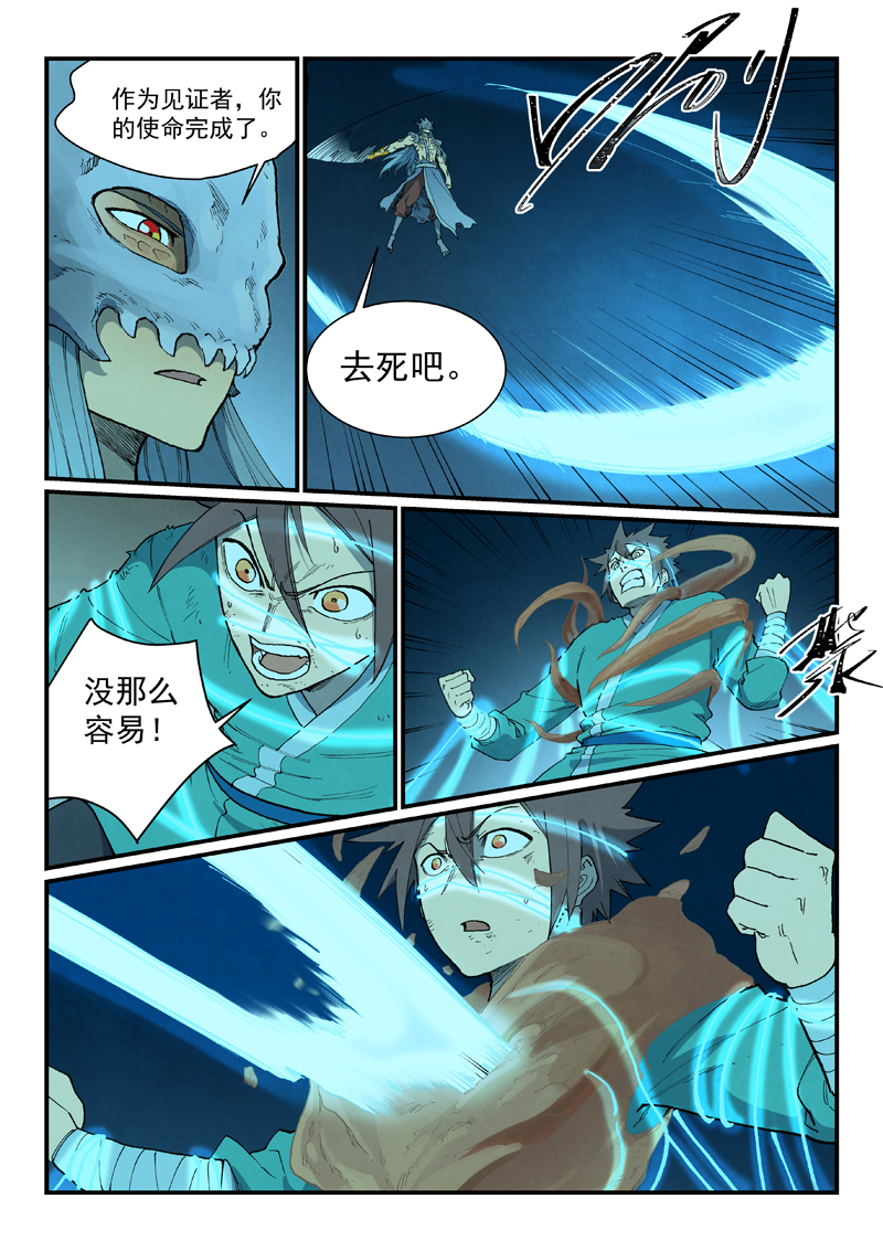 星武神诀 - 第931话 - 第6张图