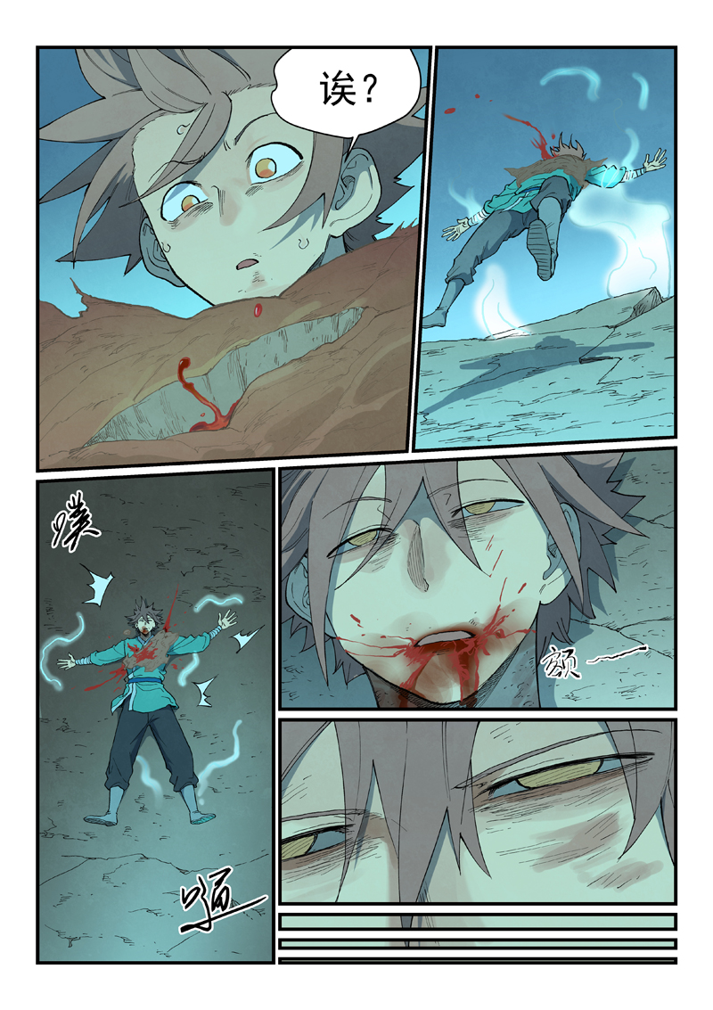 星武神诀 - 第931话 - 第7张图