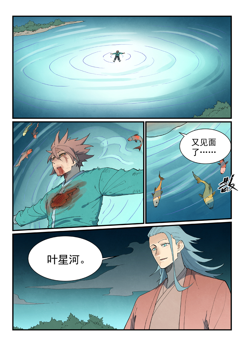 星武神诀 - 第931话 - 第8张图