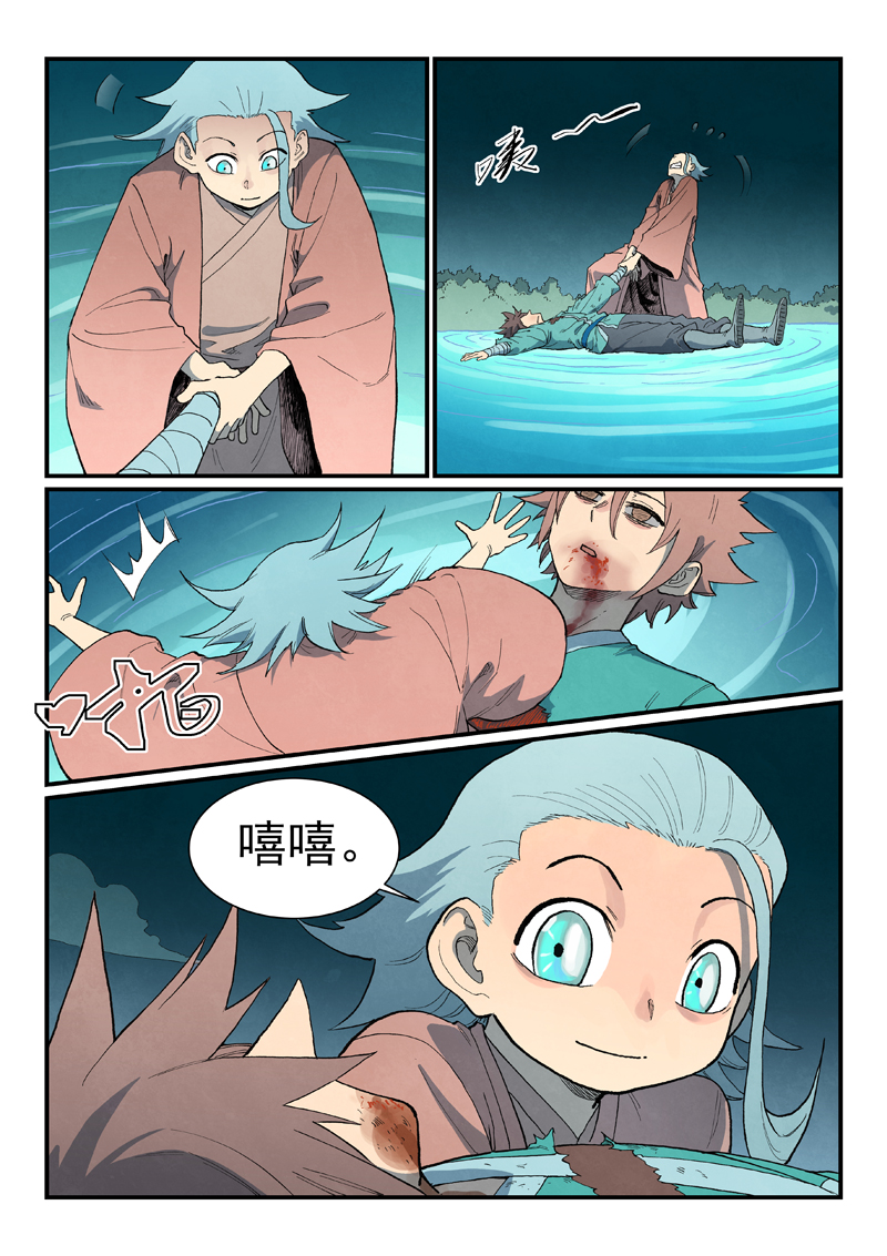 星武神诀 - 第931话 - 第9张图