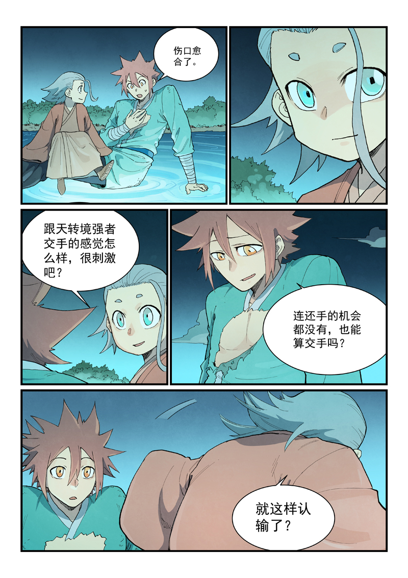 星武神诀 - 第932话 - 第2张图