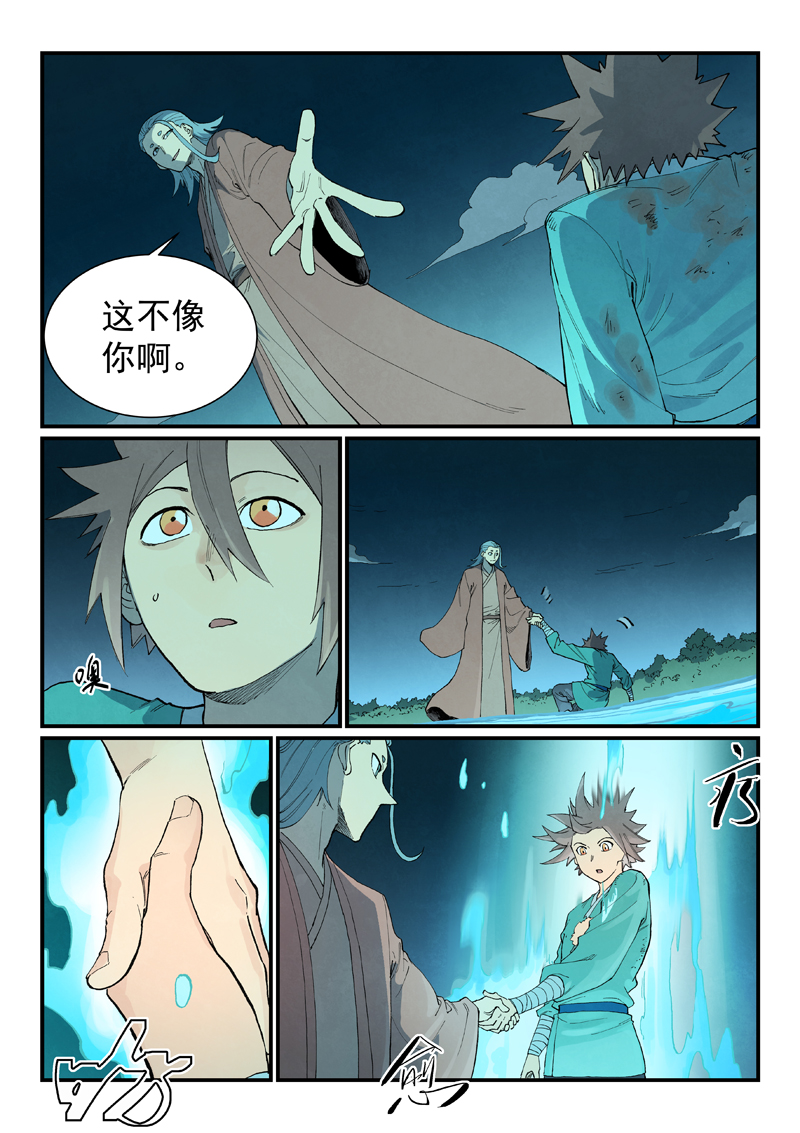 星武神诀 - 第932话 - 第3张图