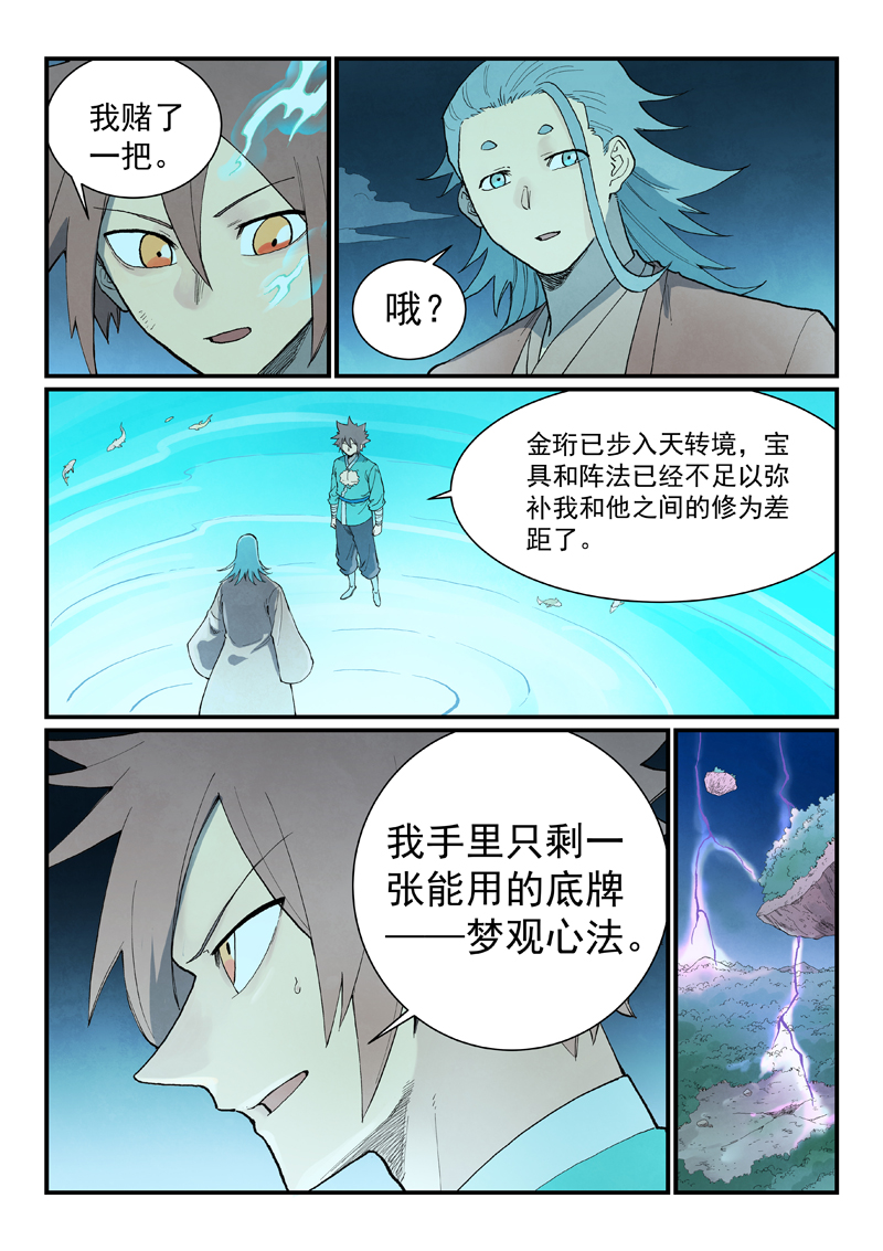 星武神诀 - 第932话 - 第4张图