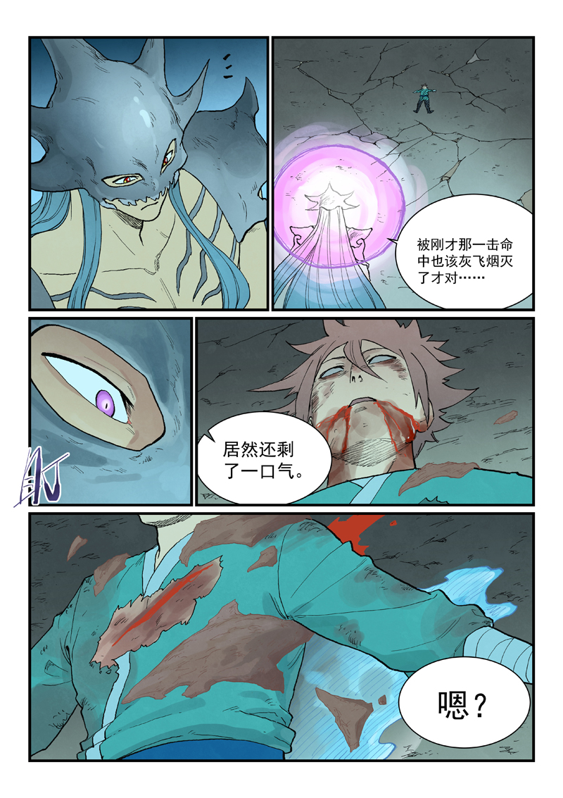 星武神诀 - 第932话 - 第5张图