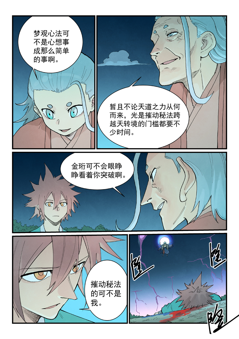 星武神诀 - 第932话 - 第6张图