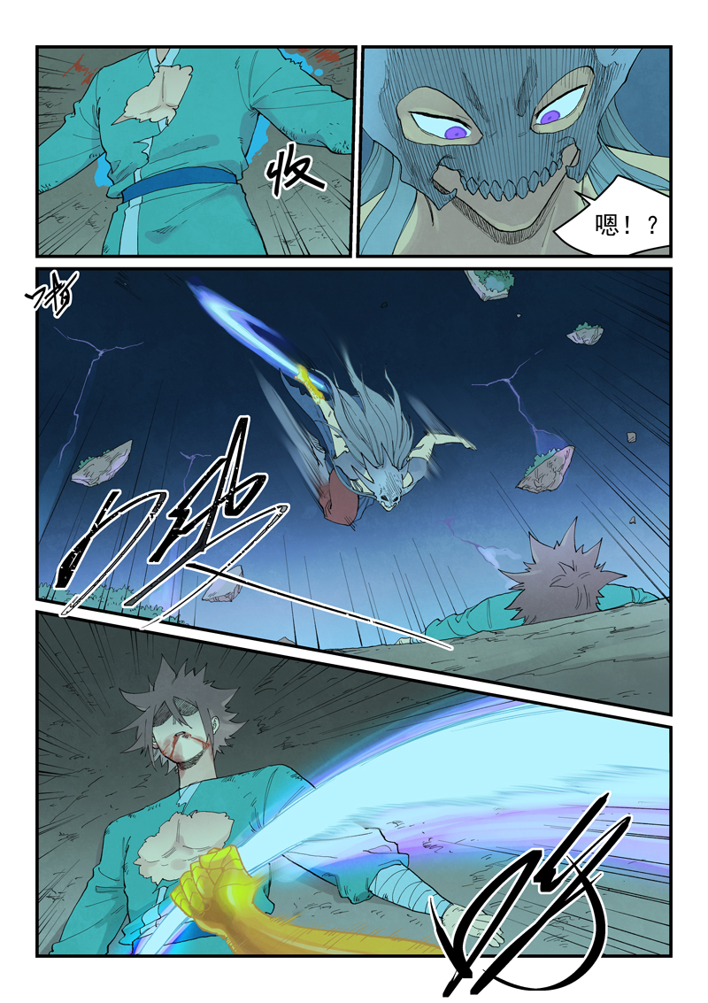 星武神诀 - 第932话 - 第7张图