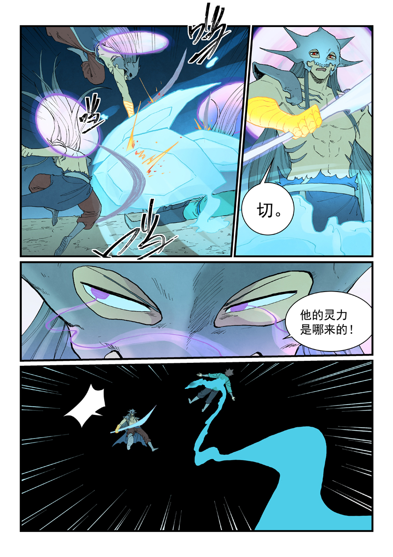 星武神诀 - 第932话 - 第9张图