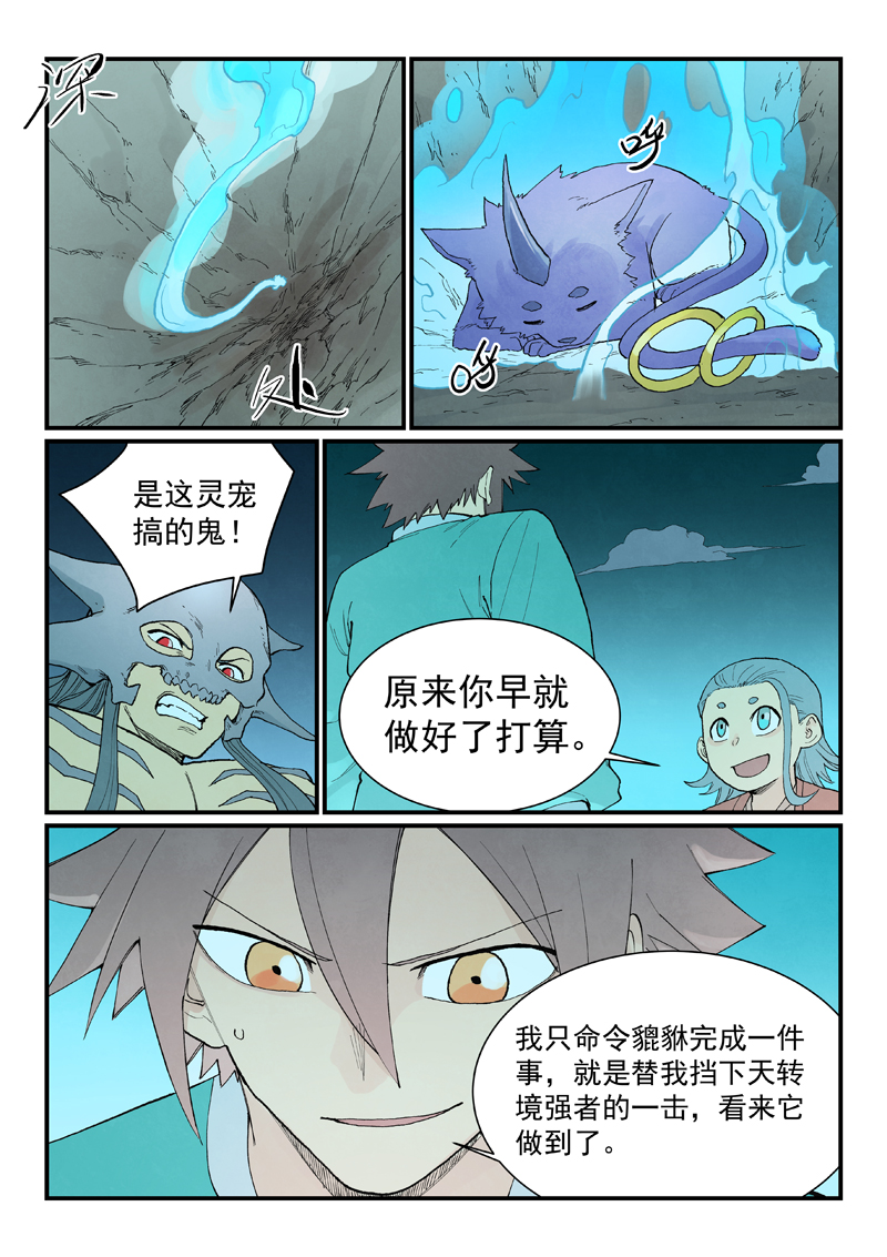 星武神诀 - 第932话 - 第10张图