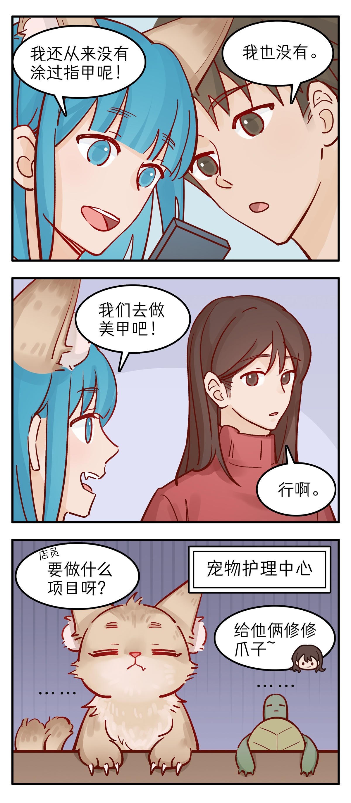 灵裔：我的室友不正常 - 第93话 美甲 - 第2张图